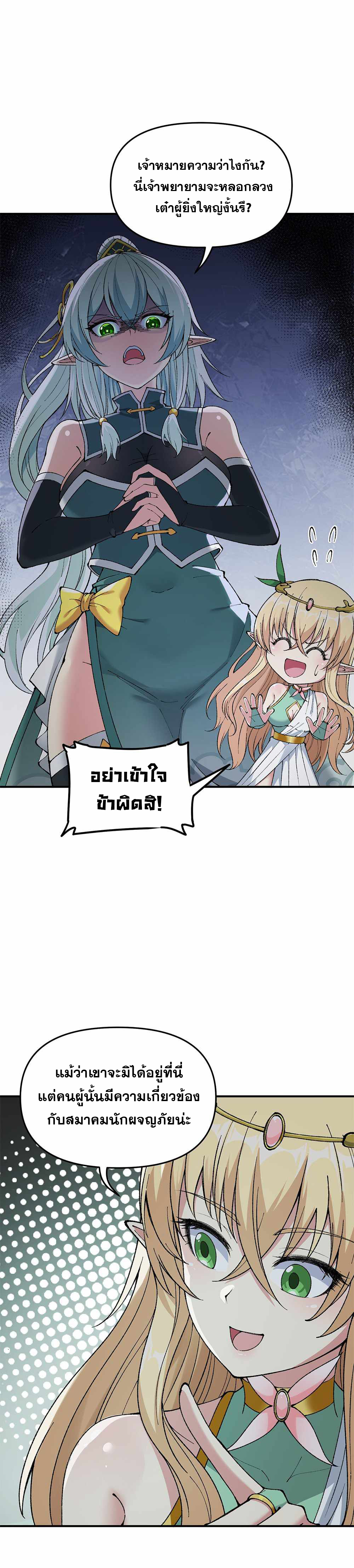 ผู้ยิ่งใหญ่มิได้โง่เสียหน่อย(The Heavenly Path Is Not Stupid) ตอนที่ 21 หน้า 6