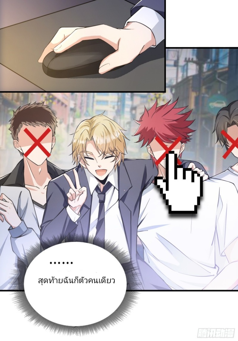 มีพลังโกงด้วยต้นไม้แห่งสววรค์ ตอนที่ 2 หน้า 8