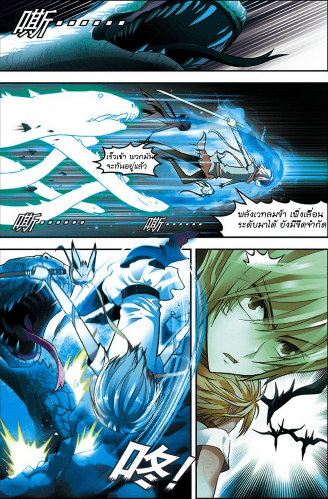 จิตสังหารเลือดมังกร ตอนที่ 45 หน้า 5