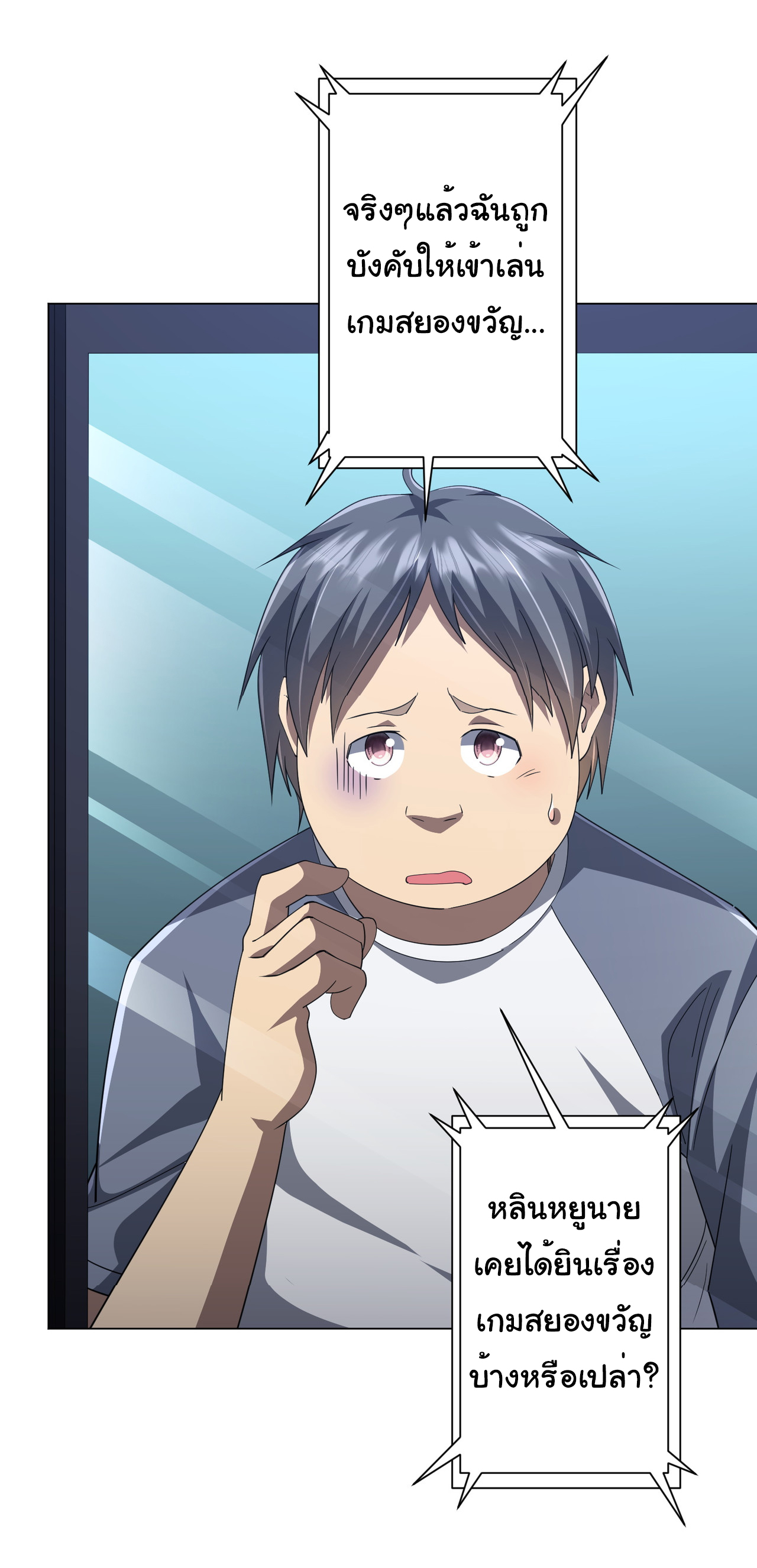 Start with trillions of coins ตอนที่ 122 หน้า 43