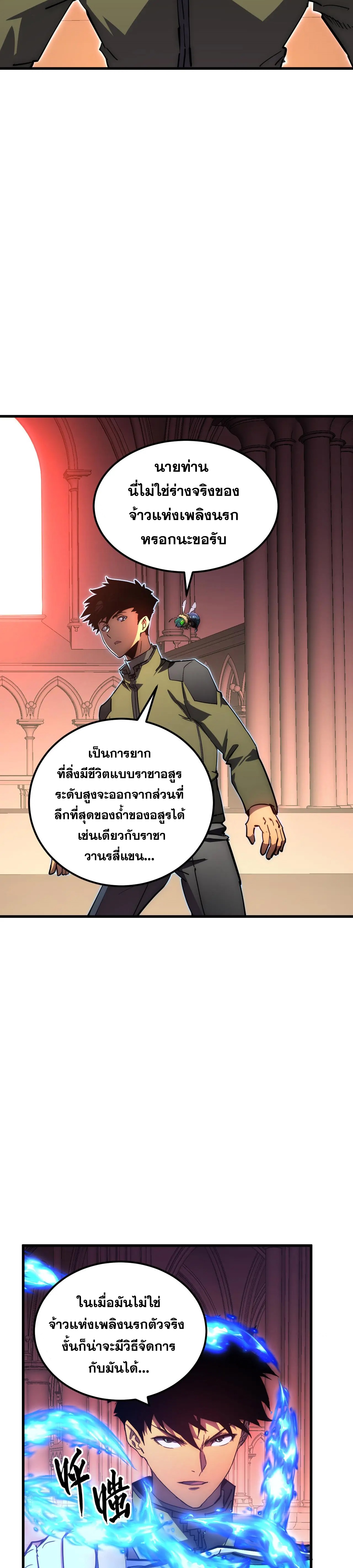 Rise From The Rubble |  เศษซากวันสิ้นโลก ตอนที่ 231 หน้า 4