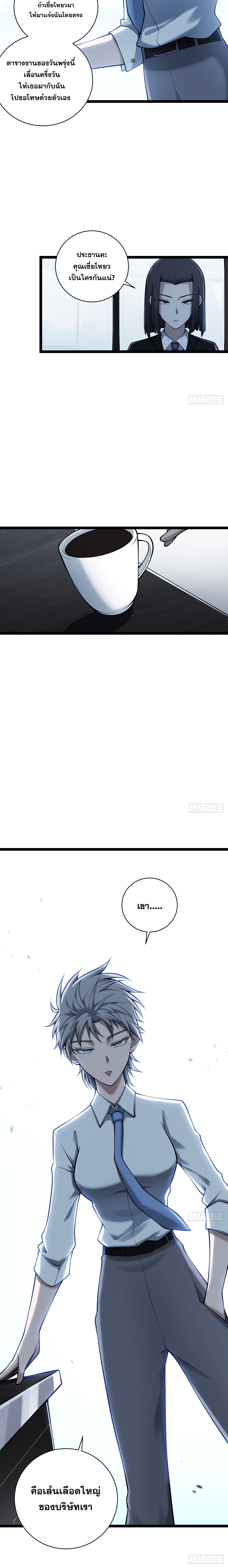 ปรมาจารย์สวรรค์ ตอนที่ 19 หน้า 10