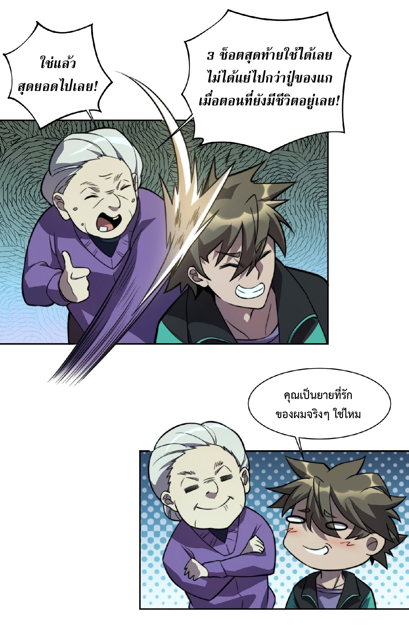 The People On Earth Are Too Ferocious ตอนที่ 9 หน้า 25