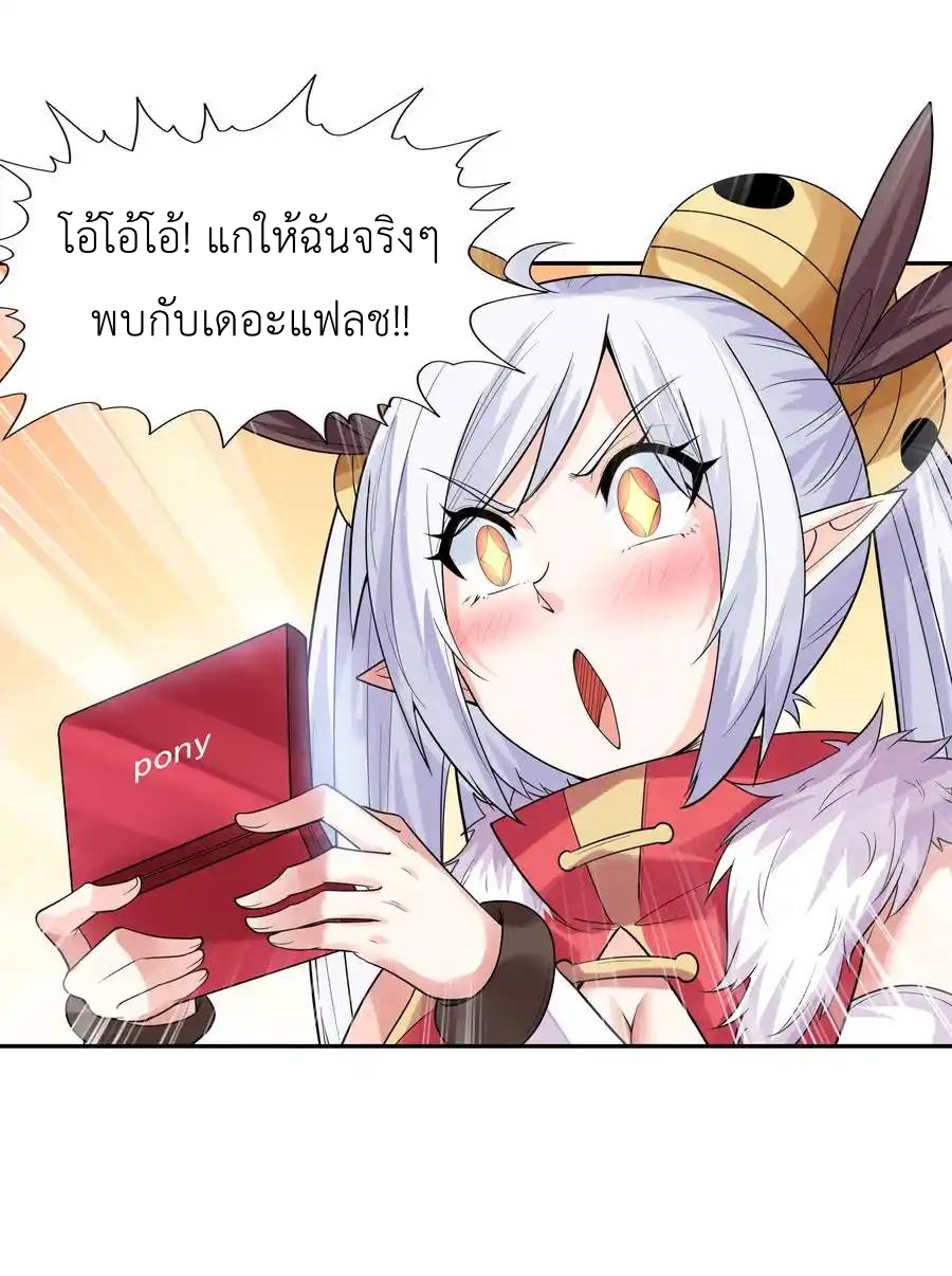 My Harem Is Entirely Female Demon Villains ตอนที่ 28 หน้า 57