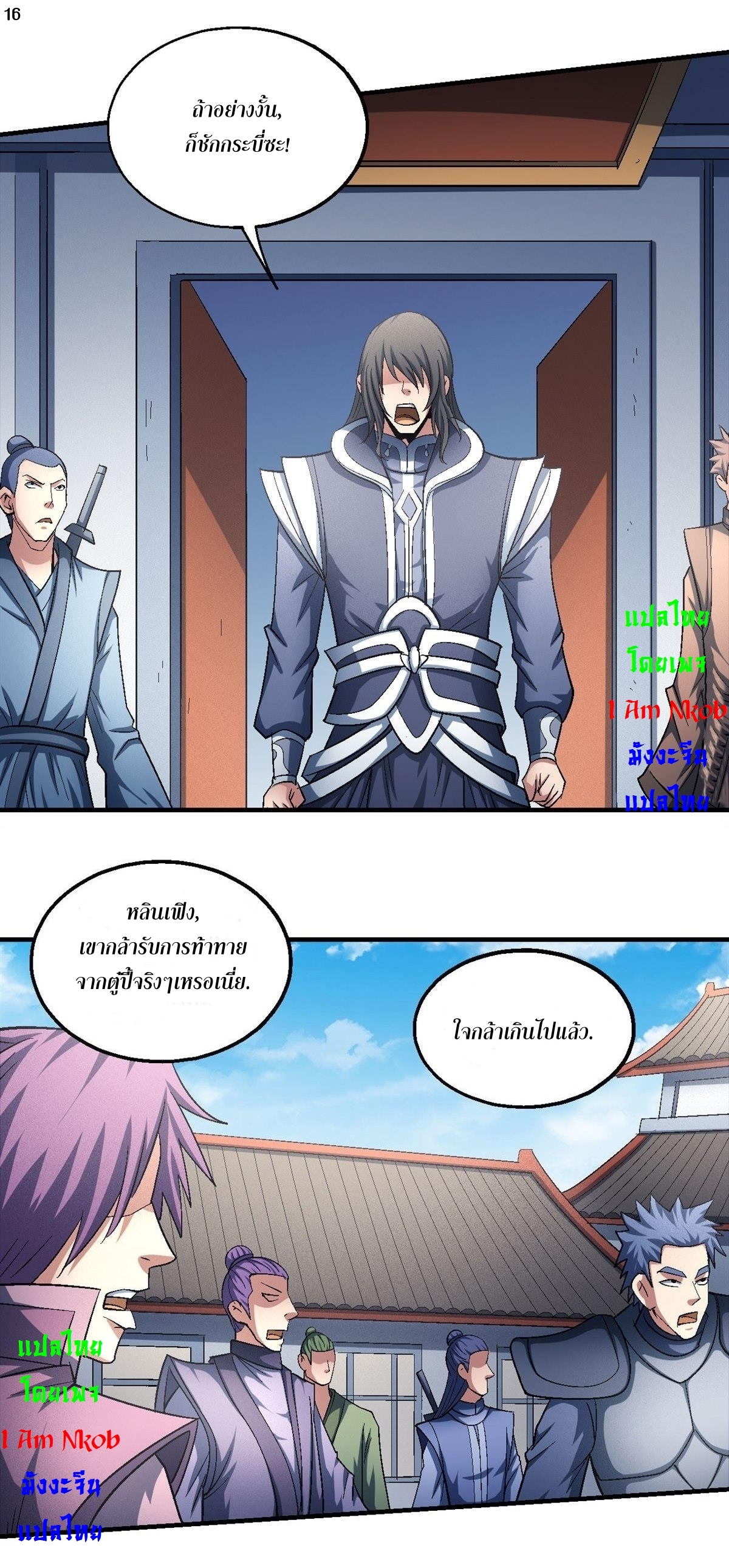 God of Martial Arts เทพยุทธ์แห่งใต้หล้า ตอนที่ 26 หน้า 17
