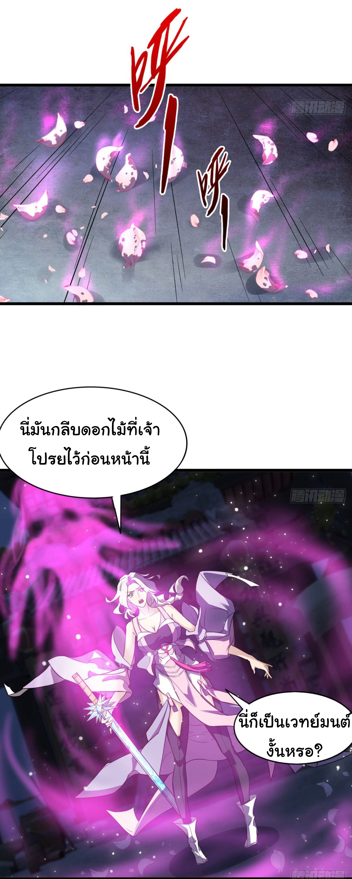 Junior Brother Demon Sovereign is too devoted ตอนที่ 24 หน้า 9