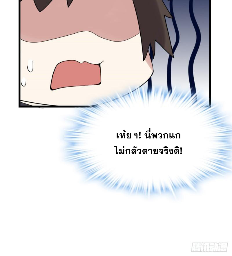 นี่น่ะหรือ....ระบบบำเพ็ญเซียน? ตอนที่ 68 หน้า 96