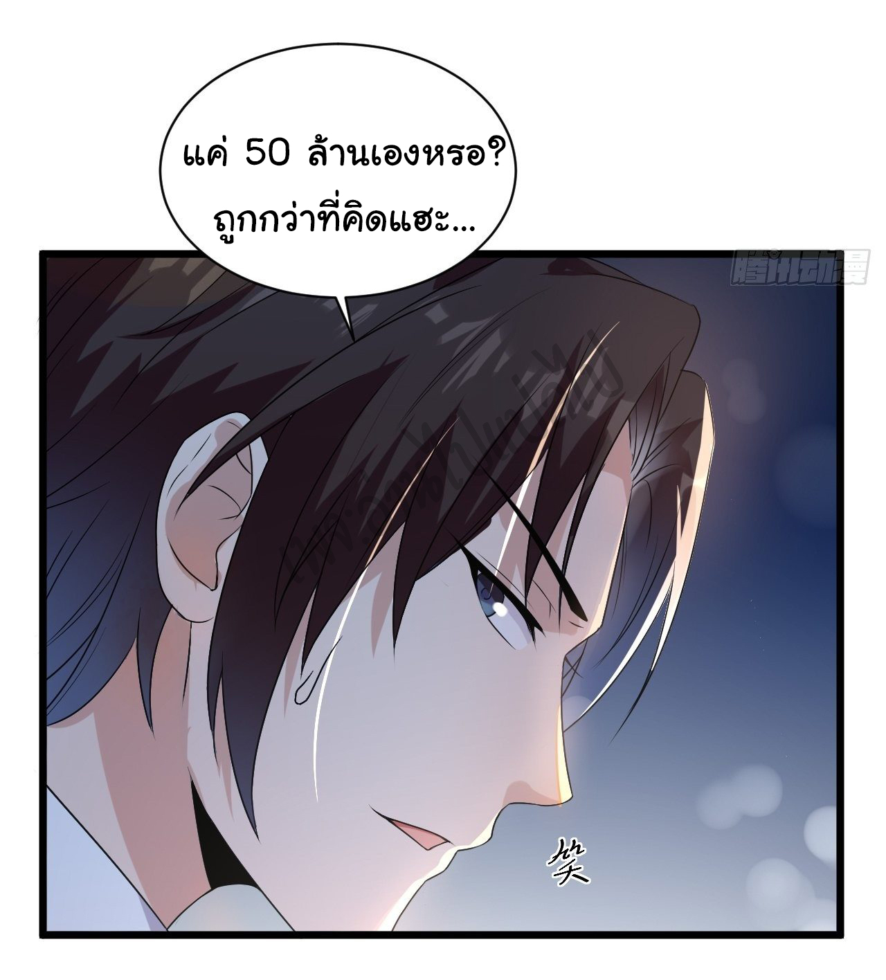 Best system Investors in the city ตอนที่ 5 หน้า 9