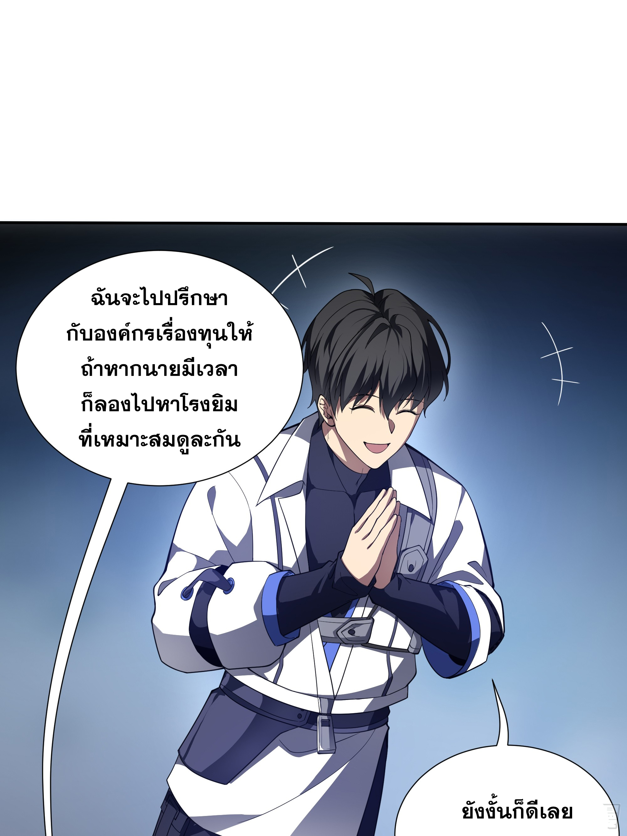 ข้าทำสัญญากับตัวเอง - I Contract Myself ตอนที่ 10 หน้า 13