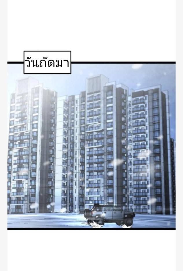 ฉันมีเซฟเฮาว์ในวันโลกาวินาศ ตอนที่ 241 หน้า 12