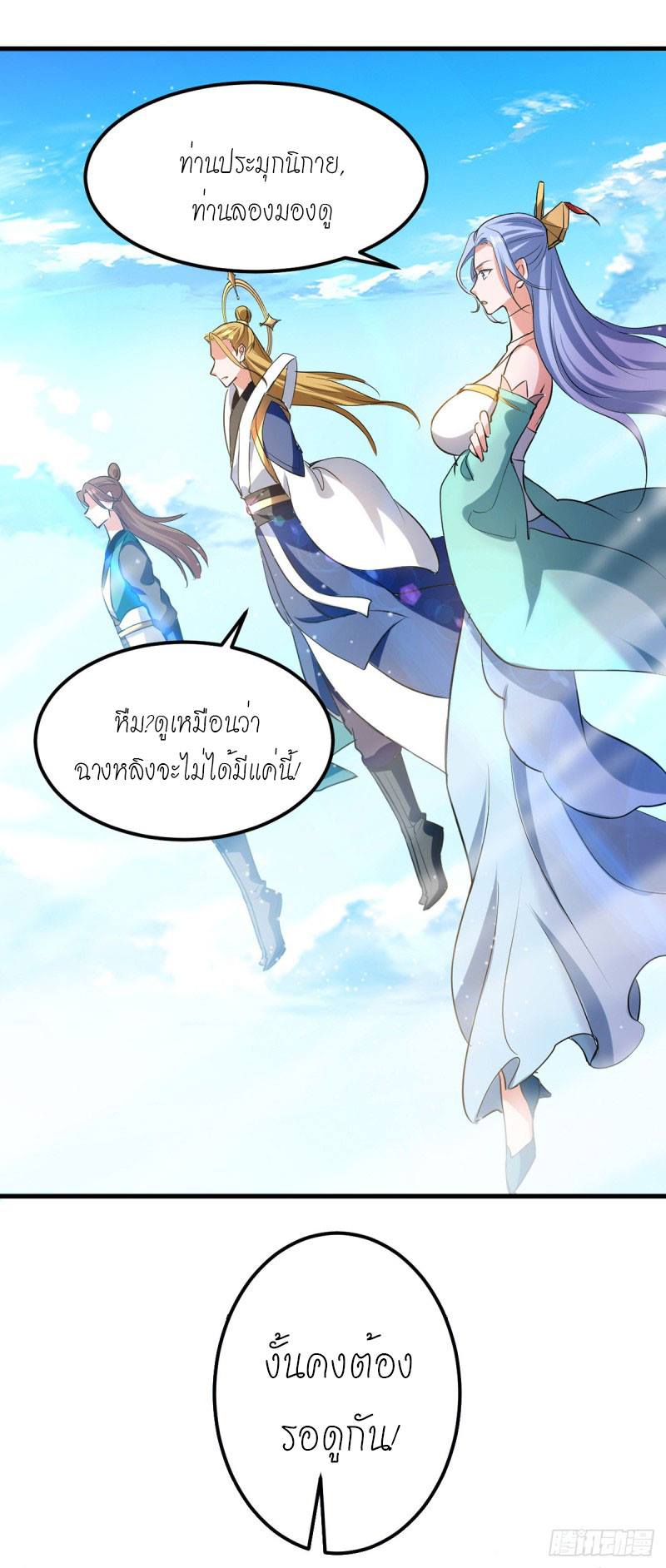 จิตวิญญาณที่ไม่มีใครเทียบเคียง ตอนที่ 29 หน้า 20