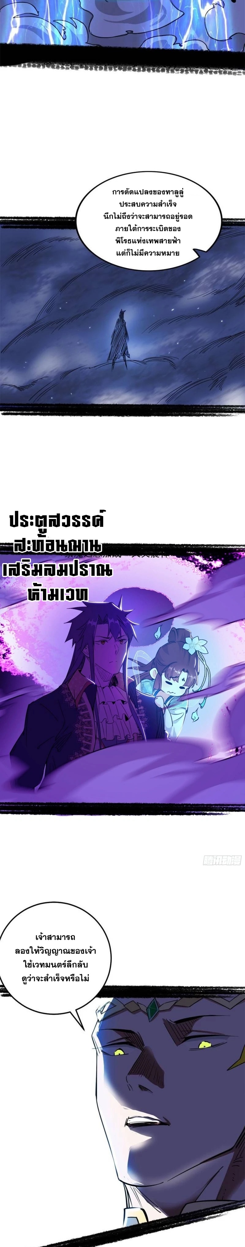 I'm an Evil God ข้าคือจักรพรรดิปีศาจ ตอนที่ 256 หน้า 14