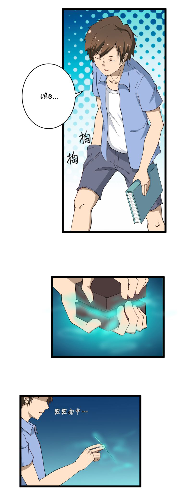 Sanjie Taobao Store ระบบร้านค้าเทพเจ้า ตอนที่ 10 หน้า 32