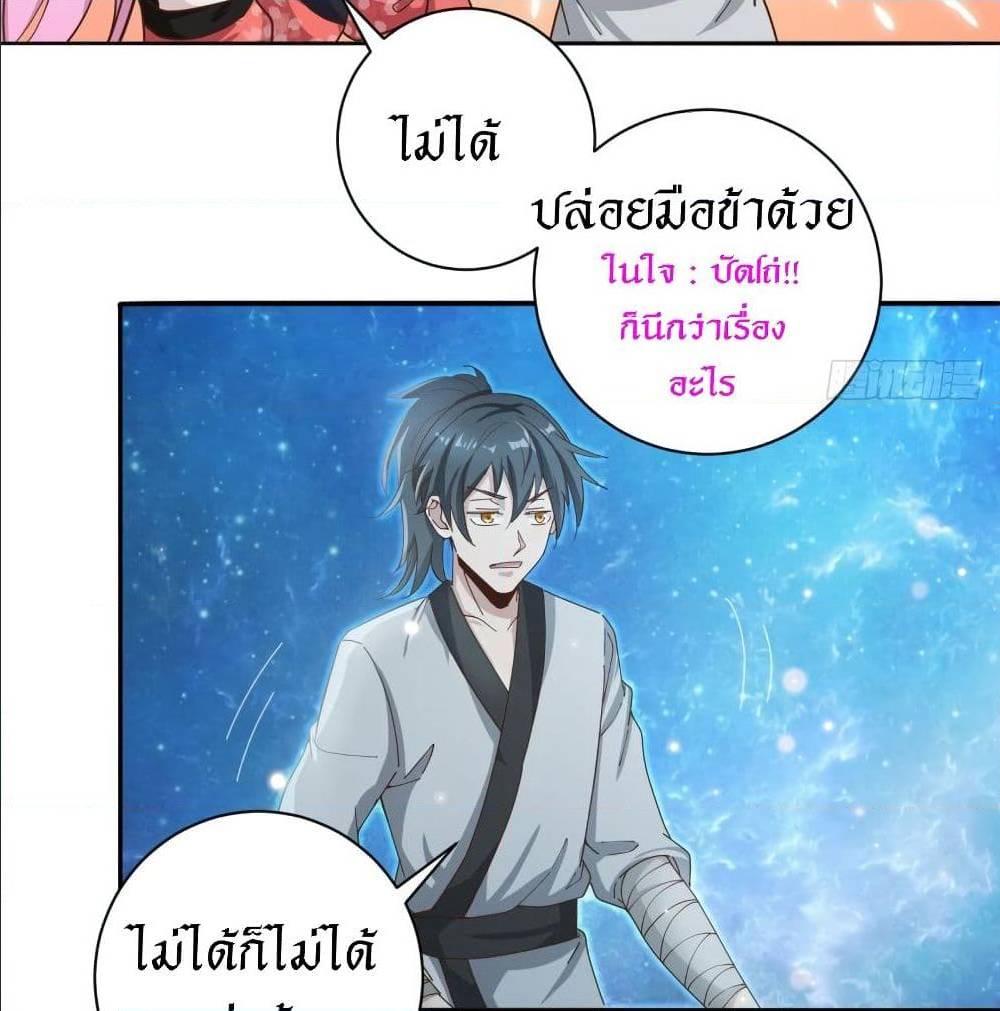 Peerless Martial Arts Everlasting : จักรพรรดินิรันดร์กาล ตอนที่ 20 หน้า 2