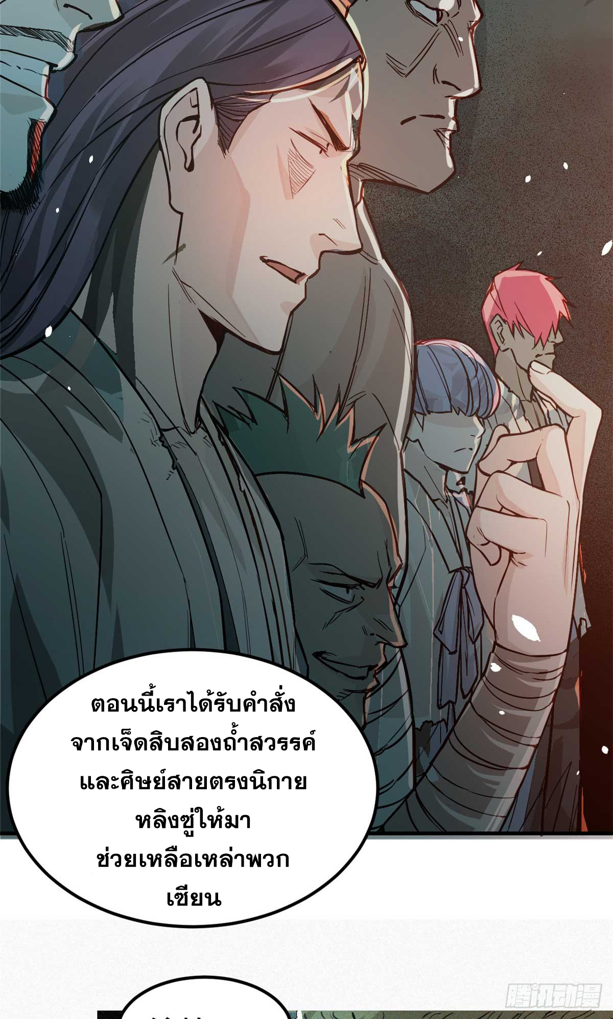 จิตปีศาจ ตอนที่ 8 หน้า 41