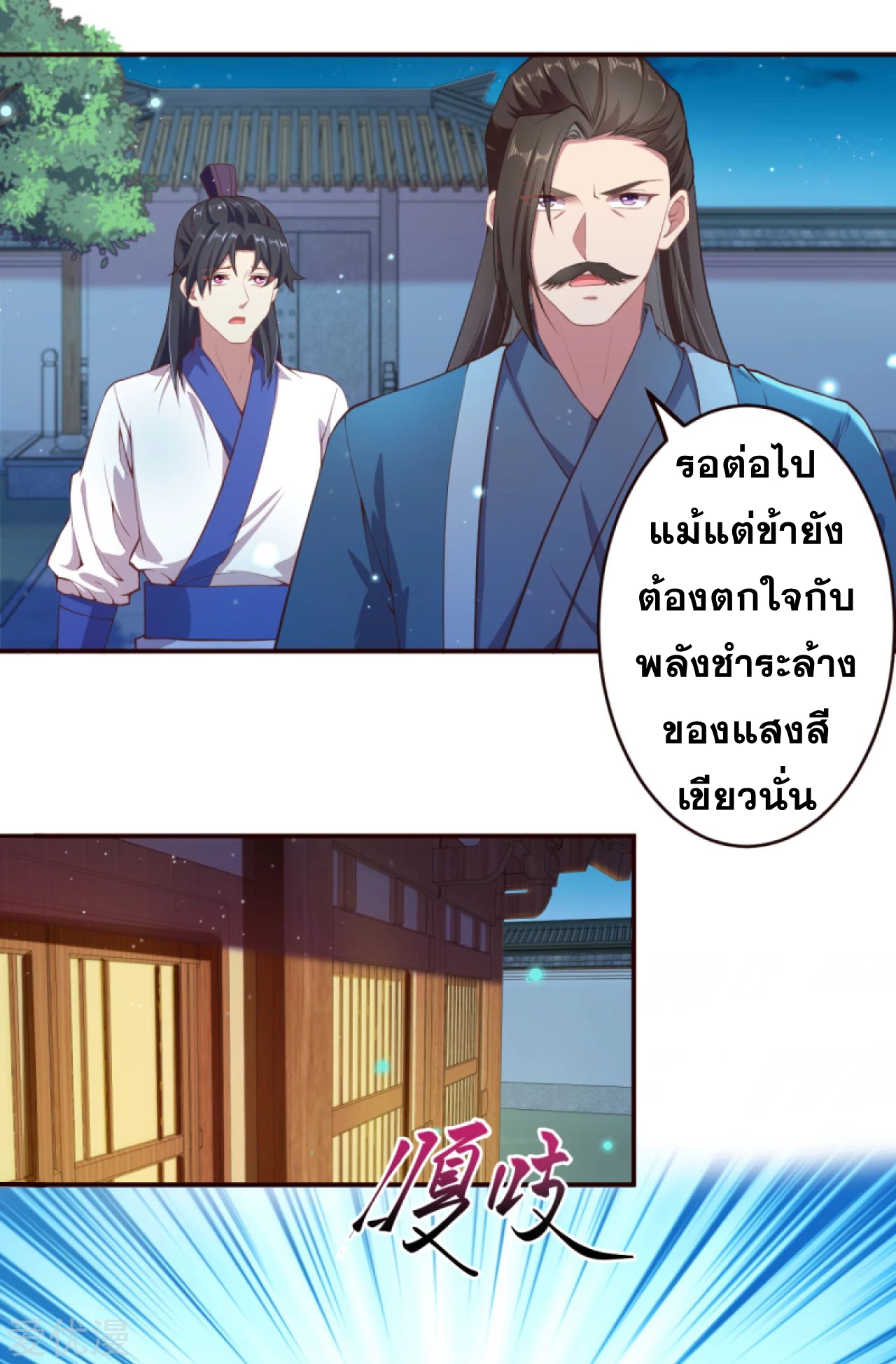 Against the Gods - อสูรพลิกฟ้า ตอนที่ 289 หน้า 6