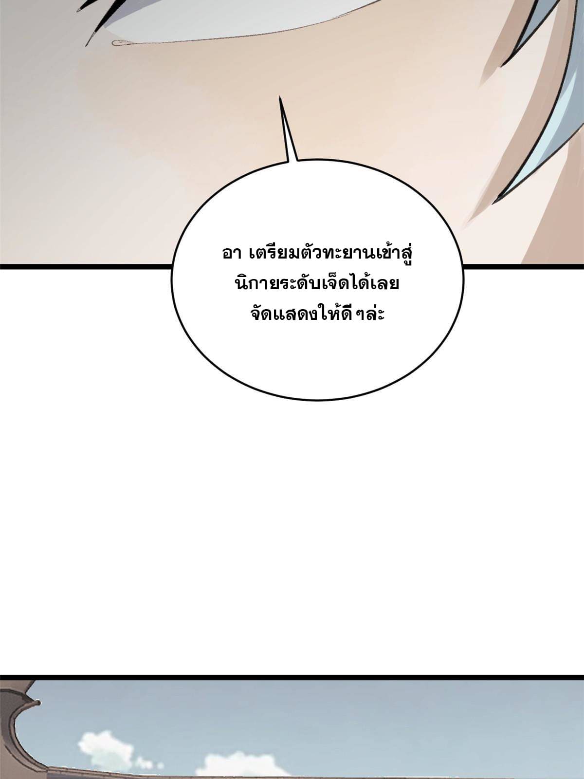 นิกายที่แข็งแกร่งที่สุด (ทันจีน) ตอนที่ 153 หน้า 15