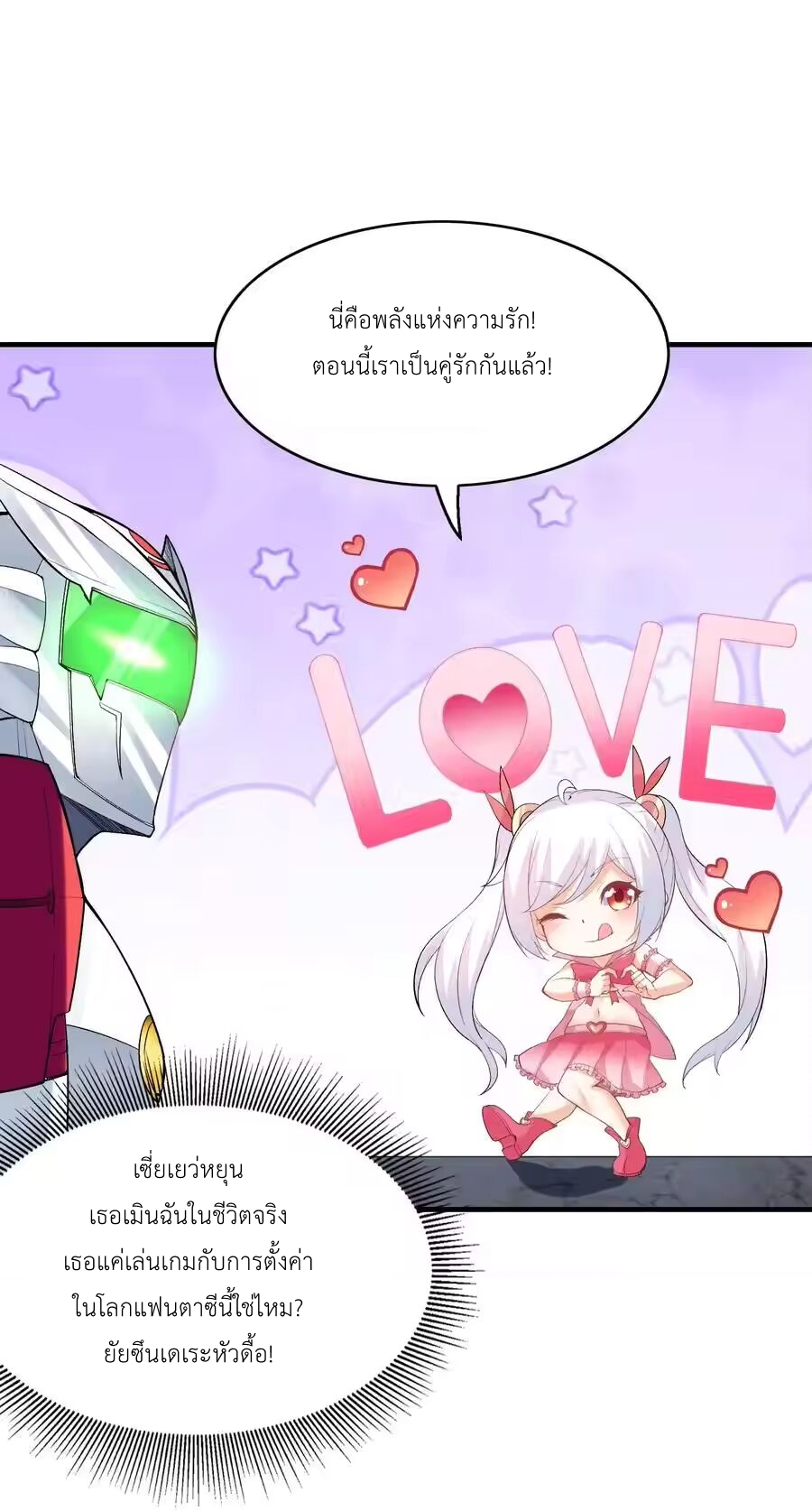 My Harem Is Entirely Female Demon Villains ตอนที่ 134 หน้า 26
