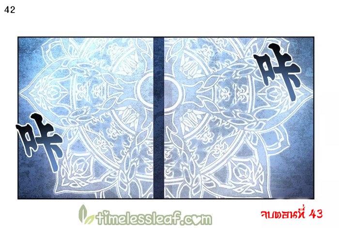 Above All Gods เทพยุทธเหนือเทวะ ตอนที่ 43 หน้า 43