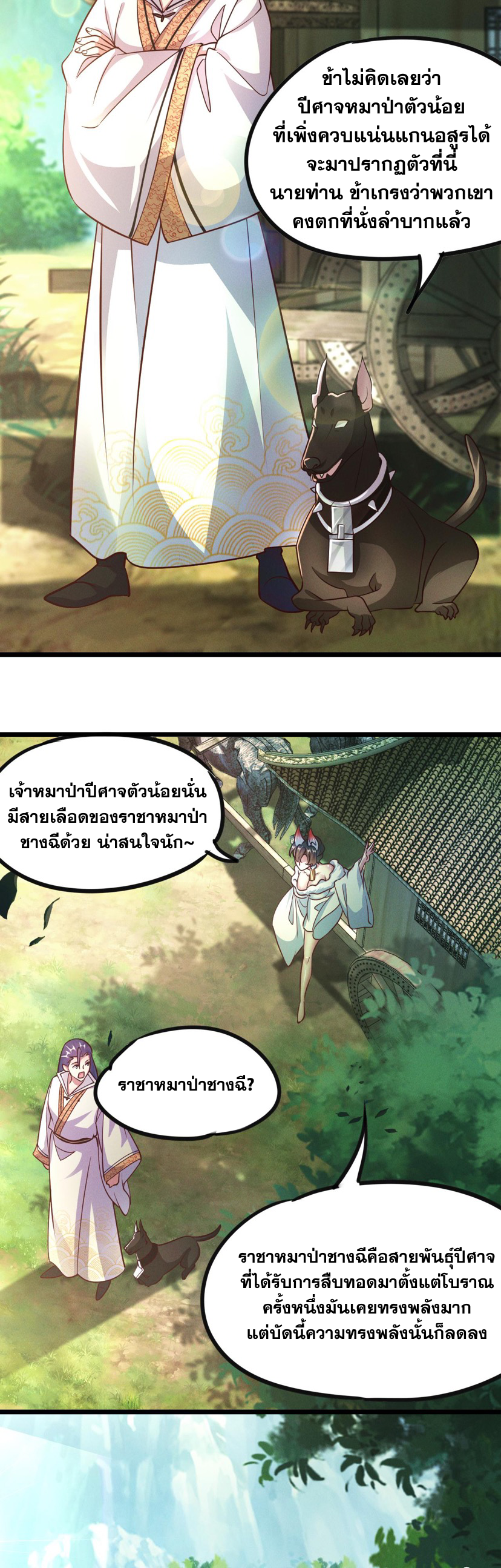 ข้ามีระบบที่สามารถอัญเชิญเทพและปีศาจได้ ตอนที่ 23 หน้า 27