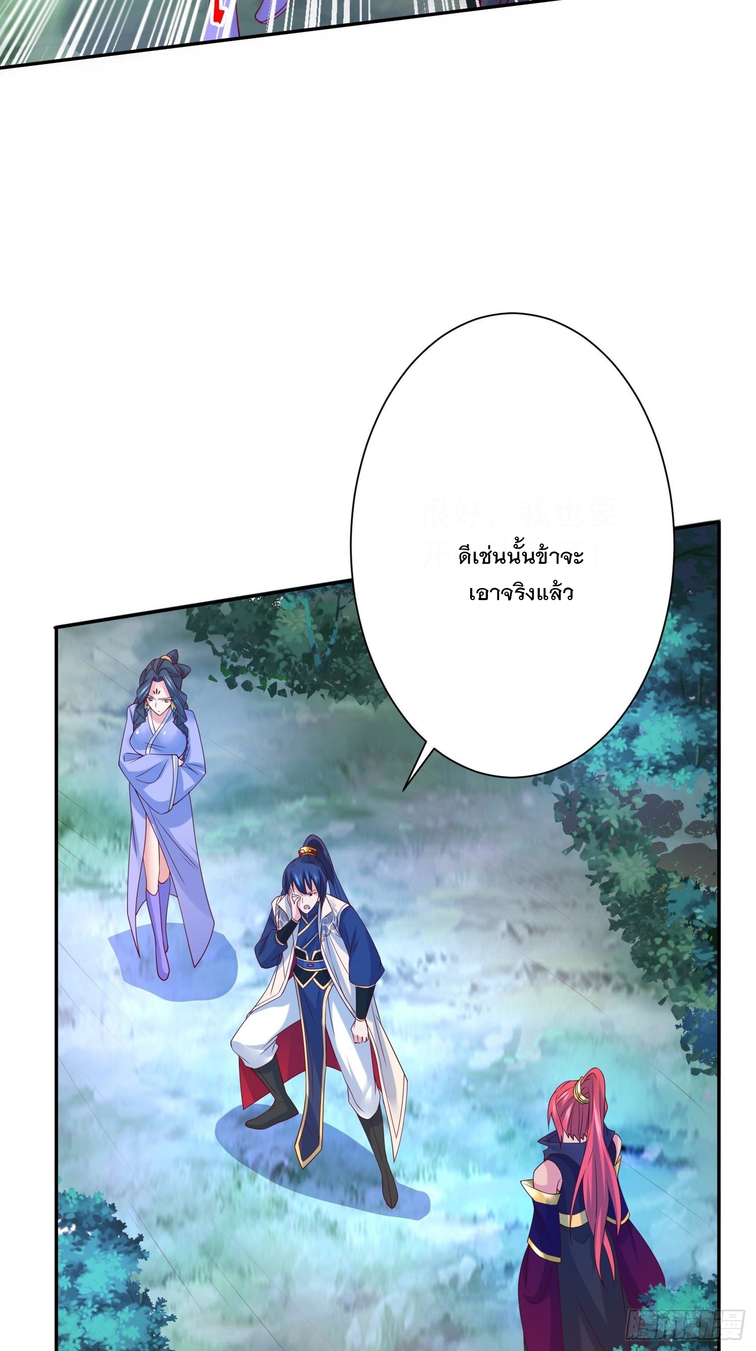 Becoming A God By Teaching Six Sisters - ข้ามีพี่สาวสุดแกร่งทั้งหกที่หาใครเทียบได้ ตอนที่ 24 หน้า 36