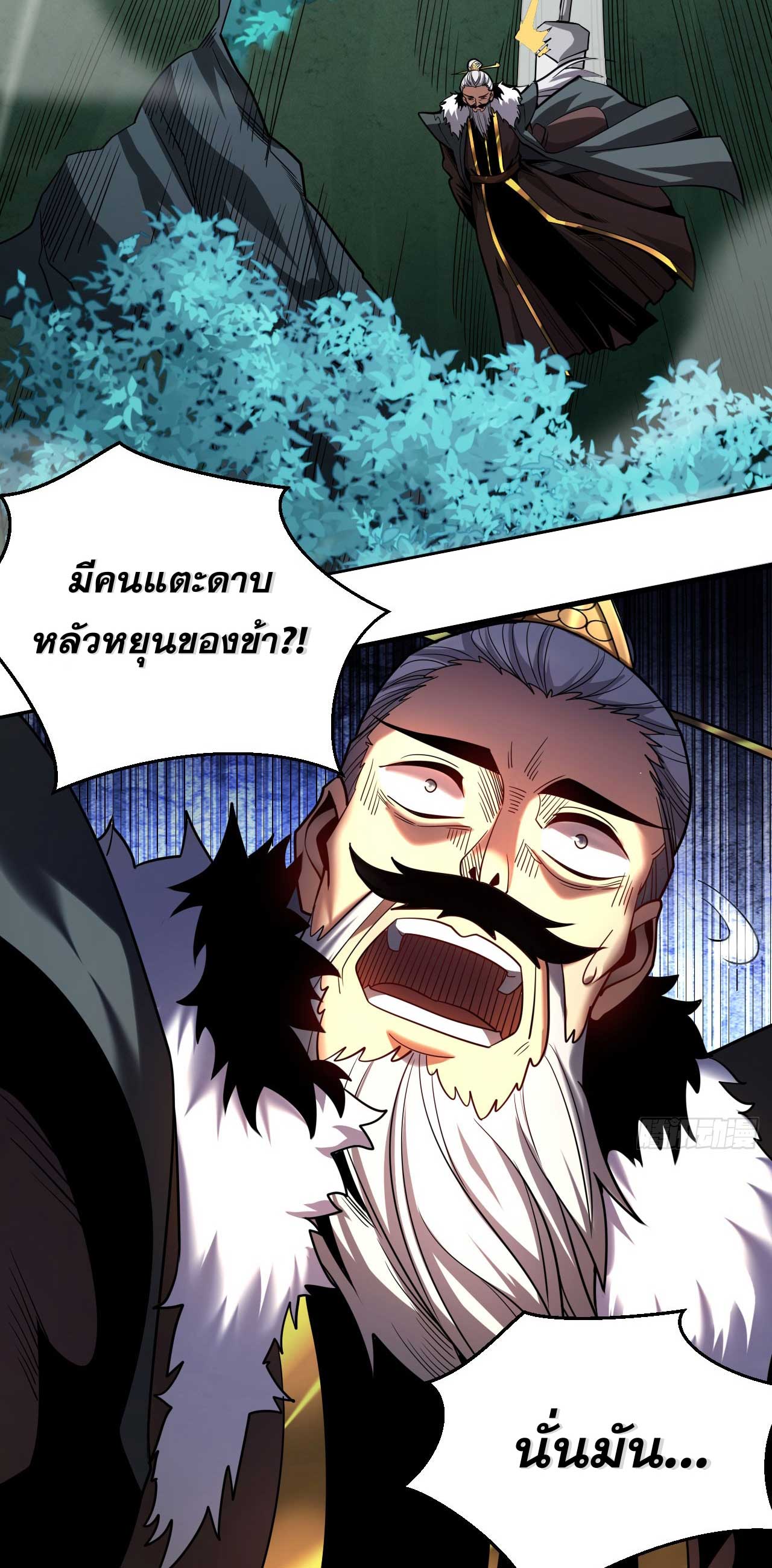 My Disciples Cultivate, While I Slack Off!  ศิษย์ของข้าฝกฝน ส่วนข้าขี้เกียจ ตอนที่ 30 หน้า 26