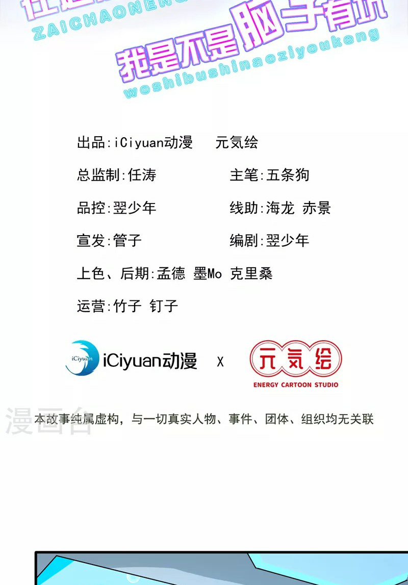 (จบ) Cultivate Immortality in The World of Superpowers (ปรมาจารย์ผู้ฝึกตนในโลกฮีโร่) ตอนที่ 27 หน้า 2