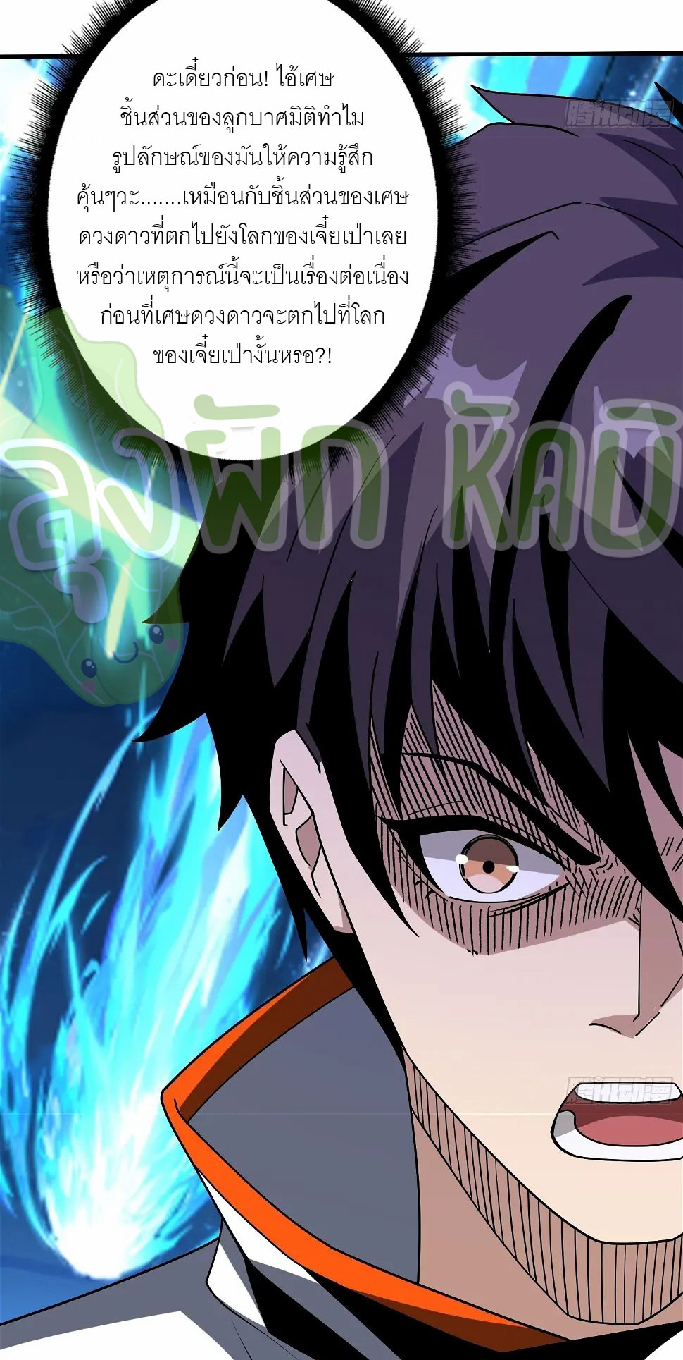 (ชนจีน) IT STARTS WITH A KINGPIN ACCOUNT - จุติจอมราชัน ตอนที่ 309 หน้า 7