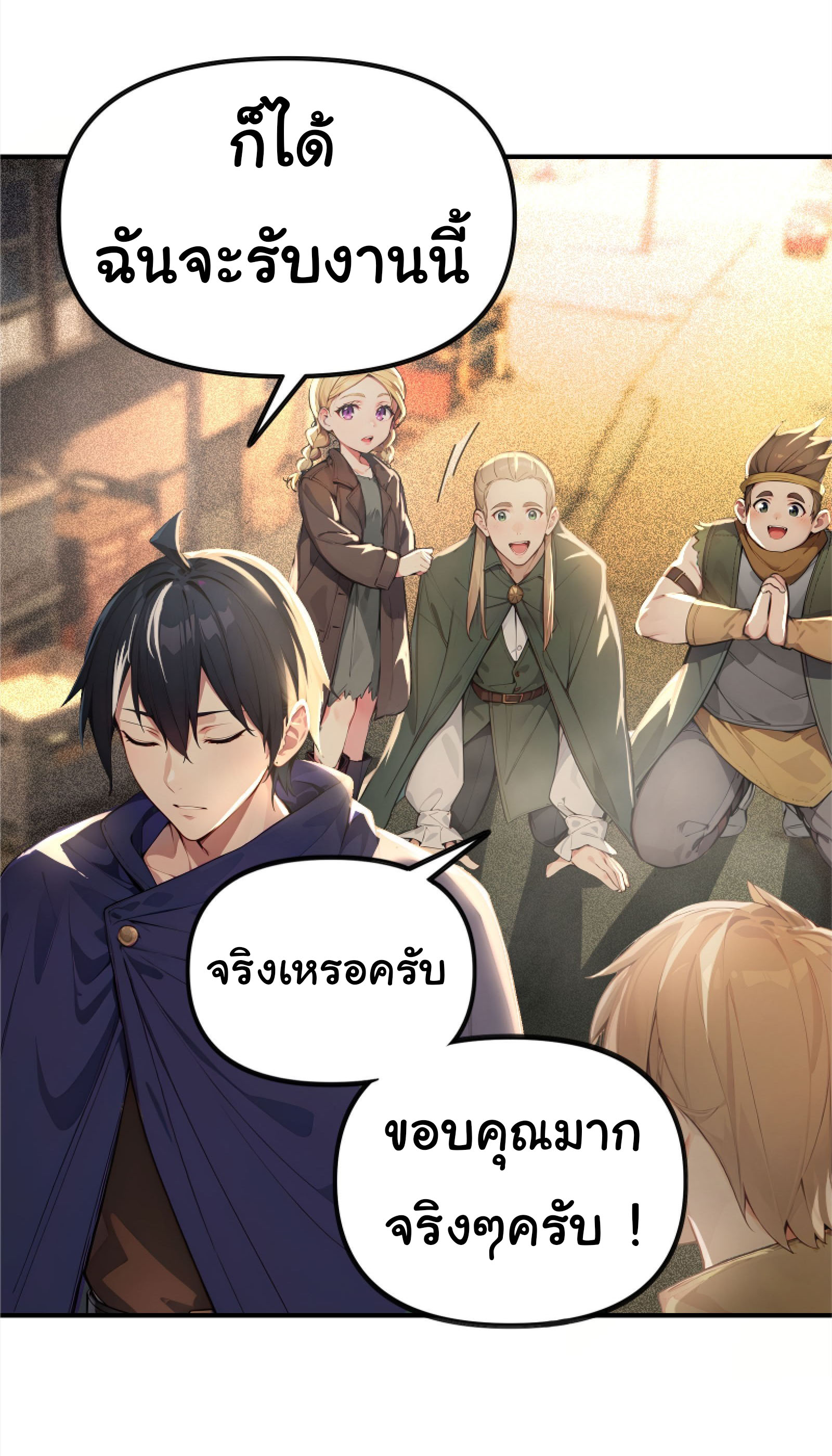 ภัยพิบัติวันหายนะ ตอนที่ 6 หน้า 18