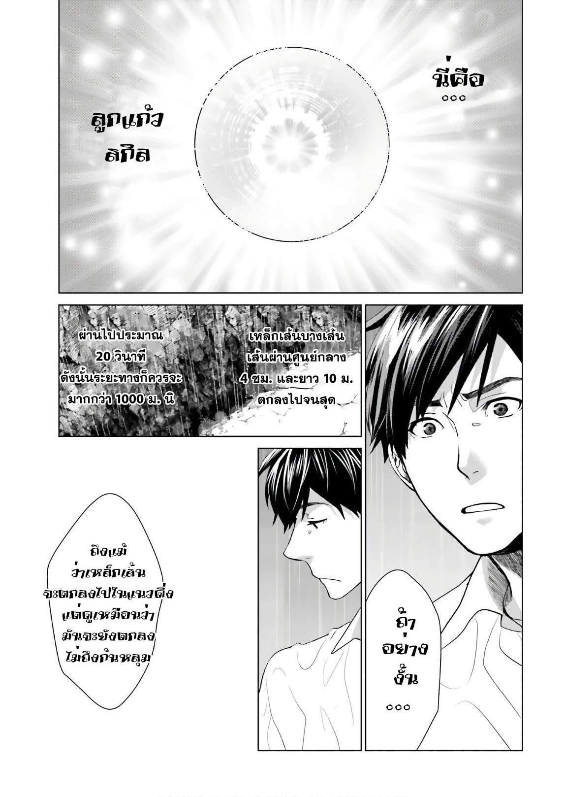 ทาสบริษัทที่กลายเป็นอันดับ1ของโลก ตอนที่ 1 หน้า 26