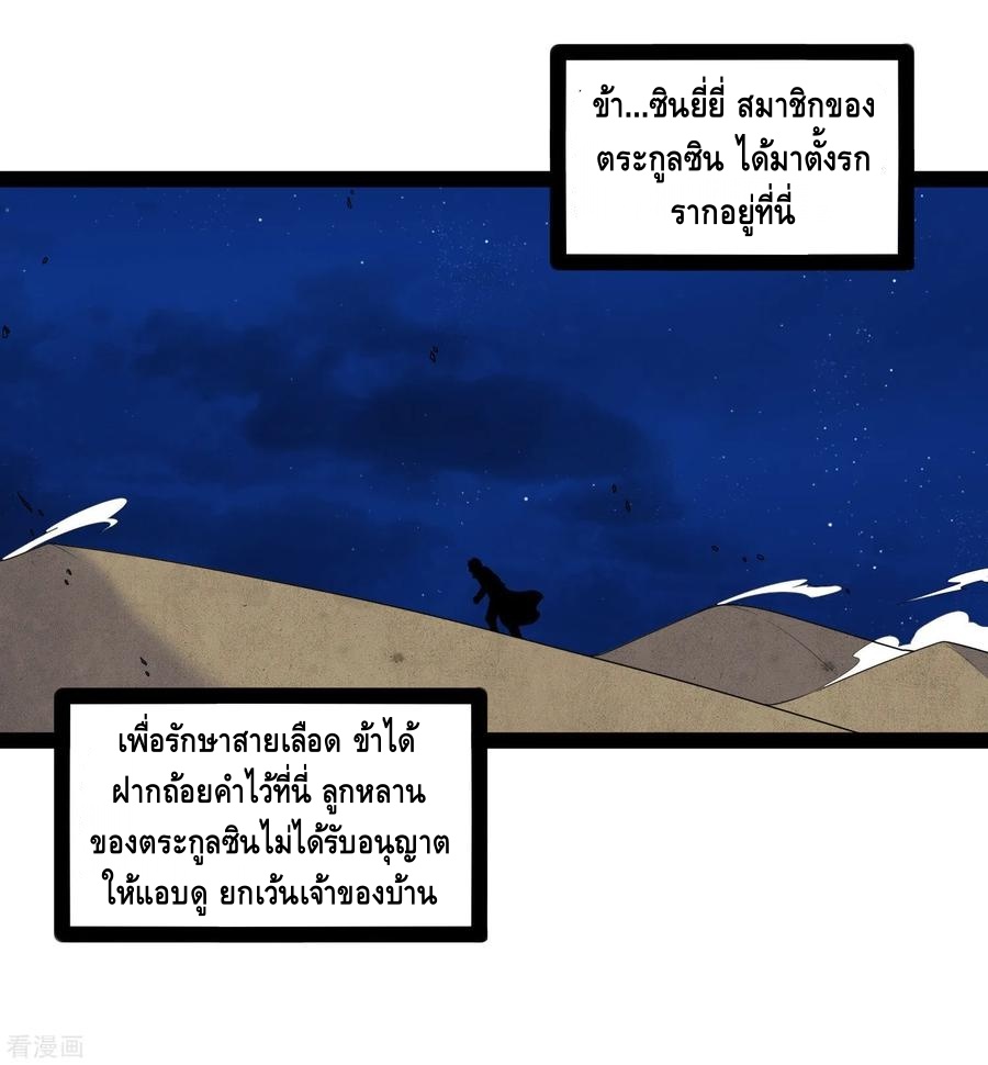 เหยียบย่ำแม่น้ำอมตะ ตอนที่ 104 หน้า 18