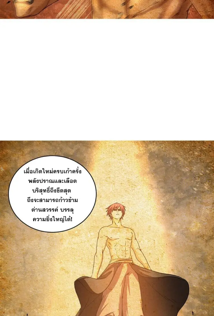มหาสงครามพันปี ตอนที่ 12 หน้า 55