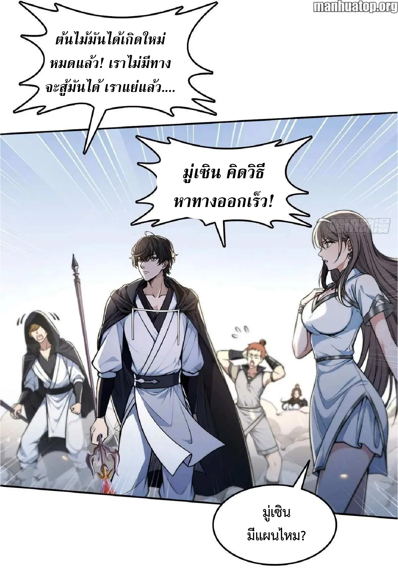 ราชาแห่งความตาย ตอนที่ 13 หน้า 8