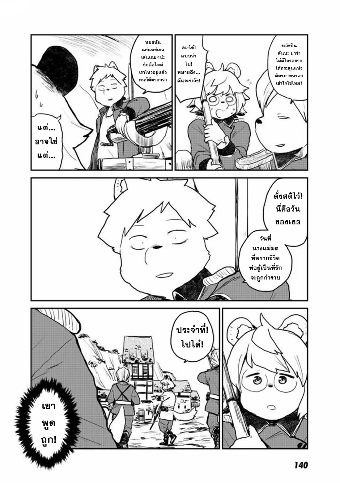 Mukurozumi no Volte ตอนที่ 5 หน้า 16