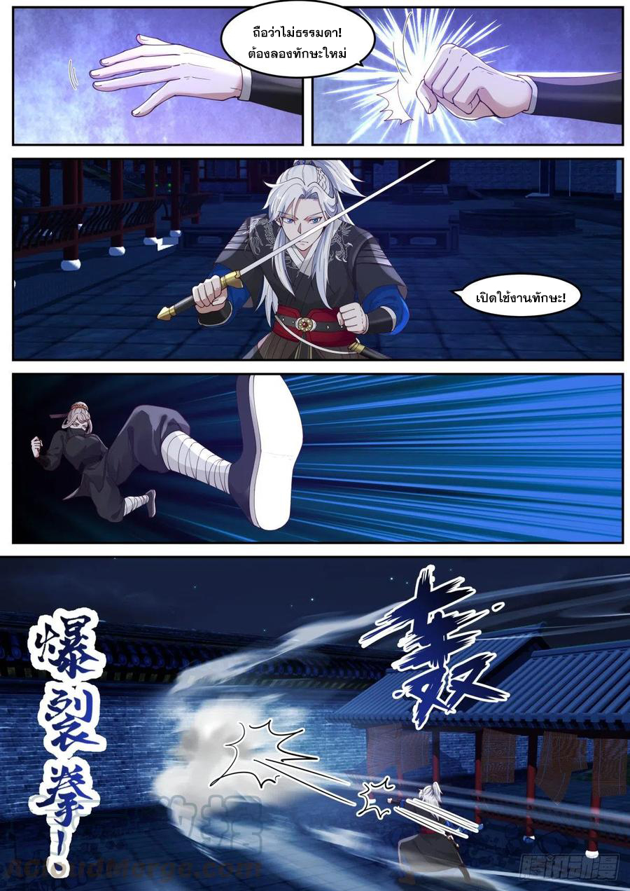 ระบบดูดกลืนอีเอ็กซ์พีสุดโกง ตอนที่ 11 หน้า 6