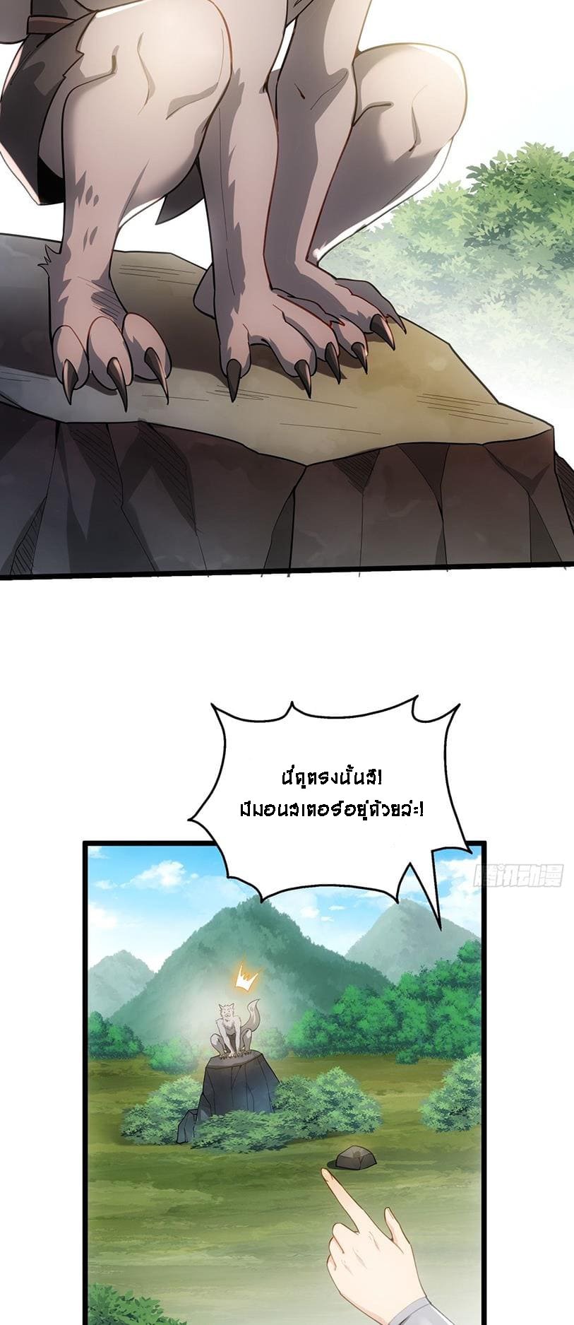 Upgrade From Wild Monsters - เป็นมอนเตอร์ป่าแล้วอัพเวล ? ตอนที่ 1 หน้า 39