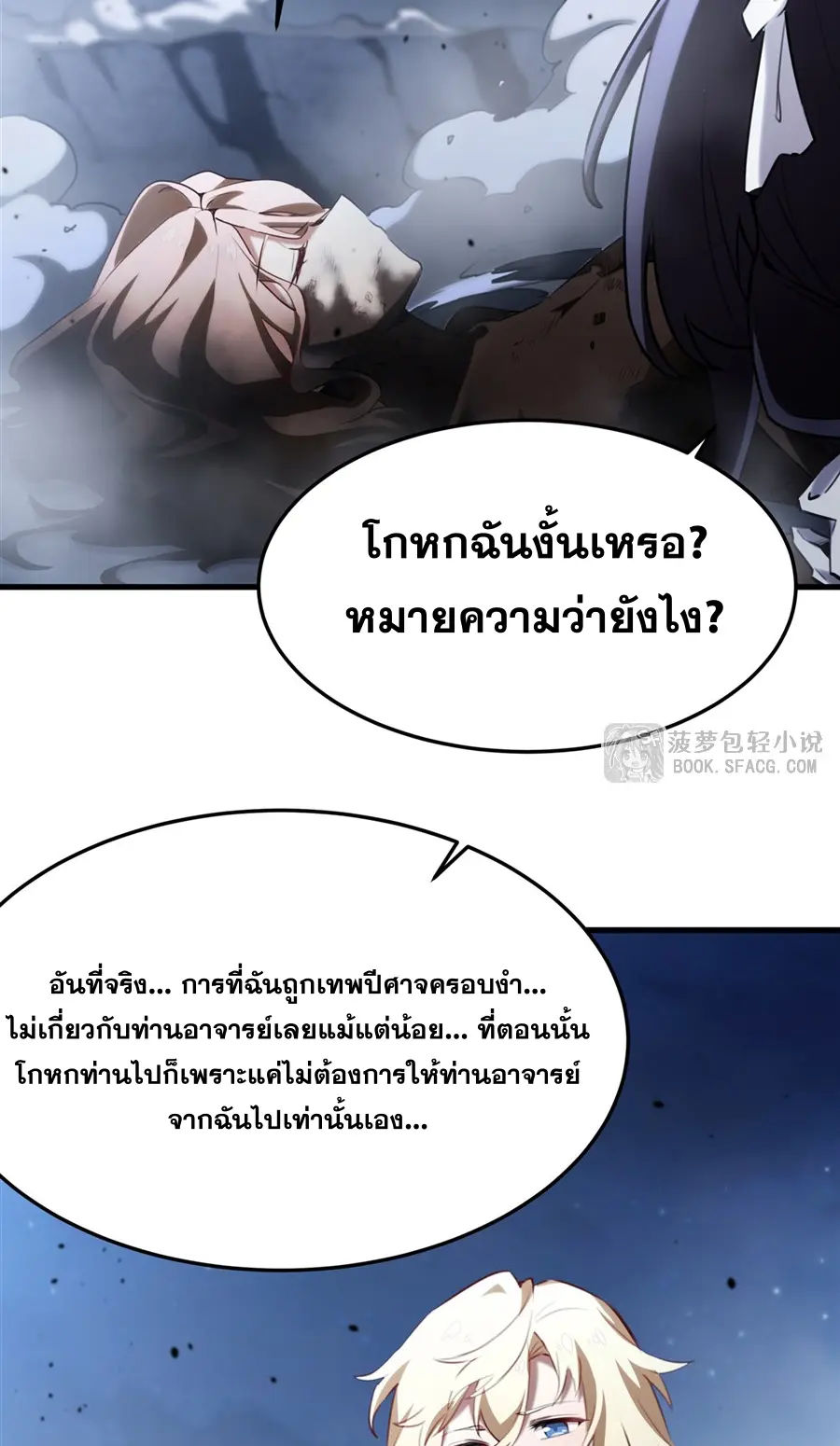 ตัวร้ายผมทองในนิยายตัวเอกหญิงสุดแกร่งก็อยากมีความสุข ตอนที่ 38 หน้า 29