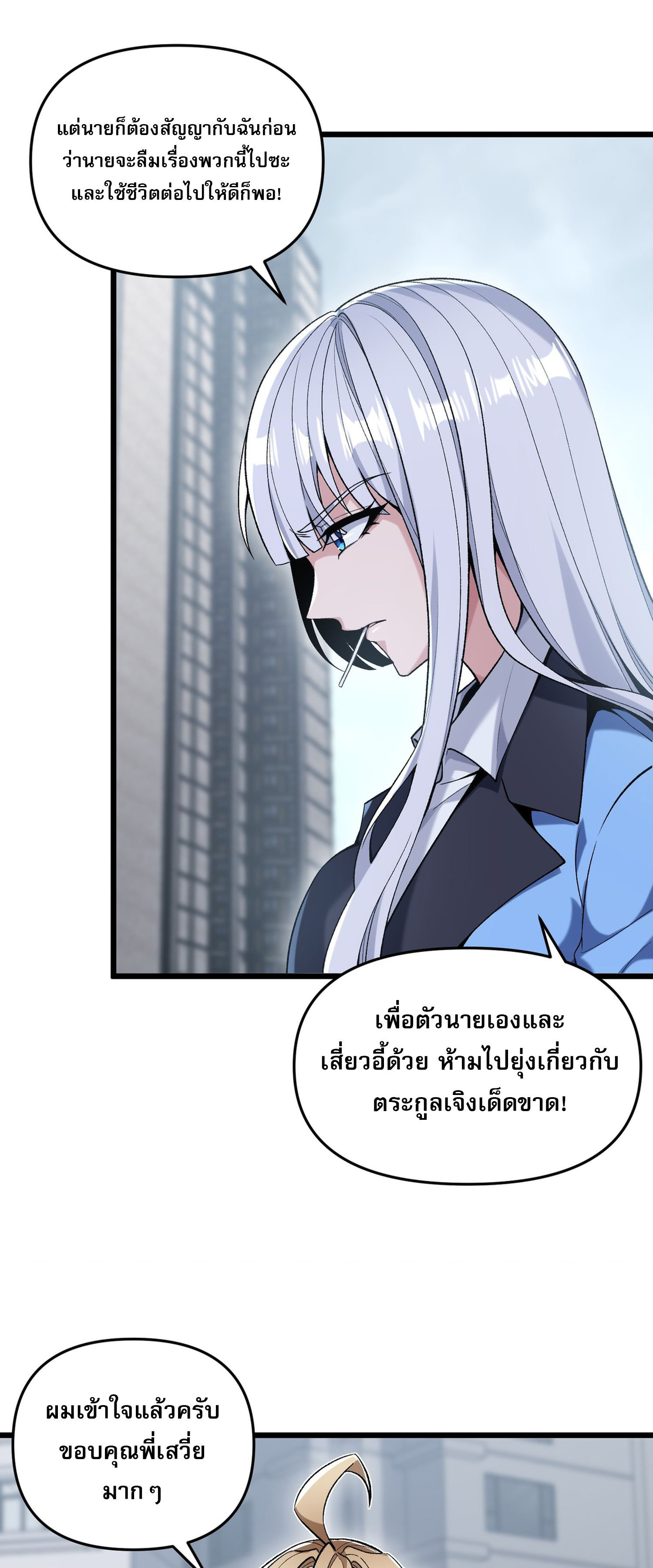 การ์ดของฉันไร้เทียมทาน ตอนที่ 7 หน้า 50