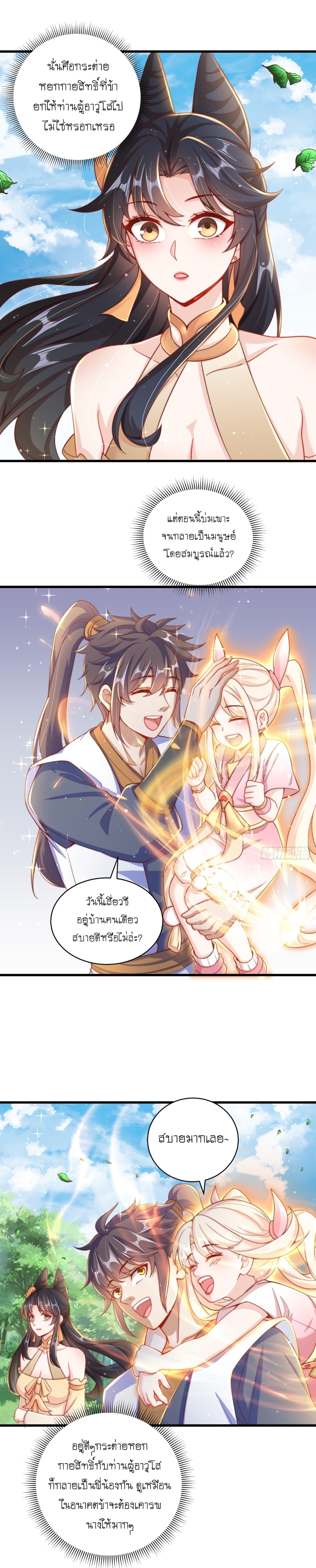 เทพก็อยากทำไร่ไถนาเหมือนกัน! (ชนจีน) ตอนที่ 17 หน้า 9