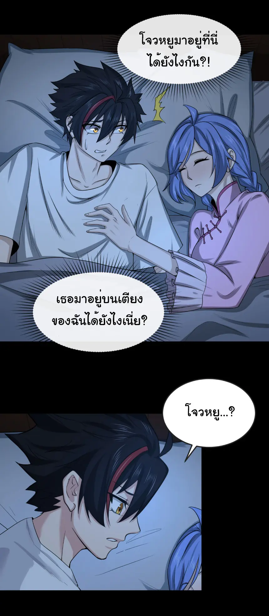 Junior Brother Demon Sovereign is too devoted ตอนที่ 156 หน้า 24