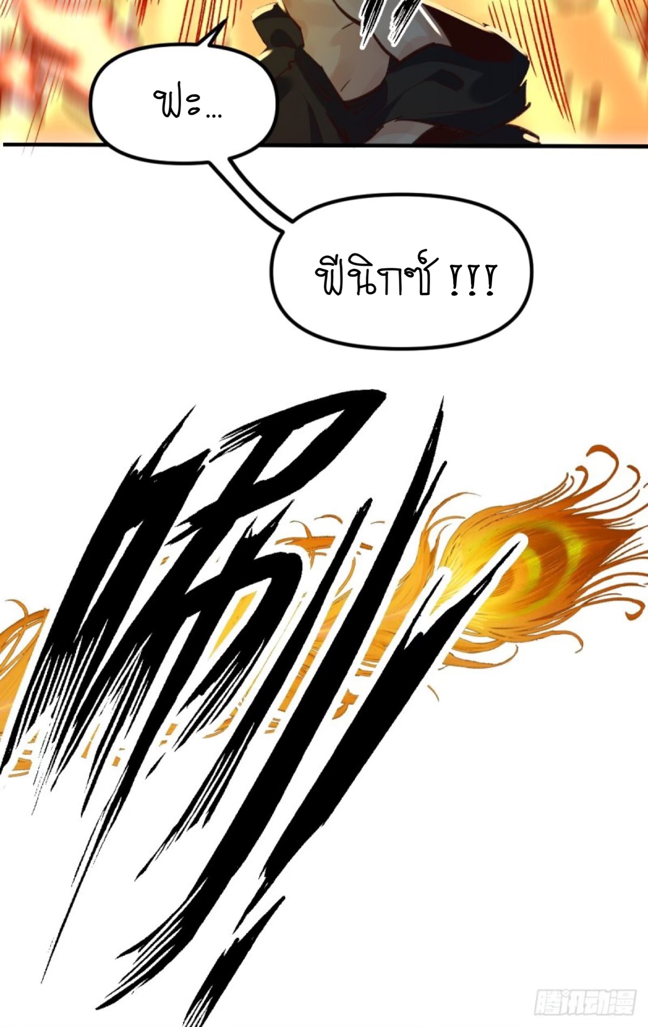 ปรากฎว่าข้ากลายเป็นเซียนที่ยิ่งใหญ่ซะได้ ตอนที่ 9 หน้า 51