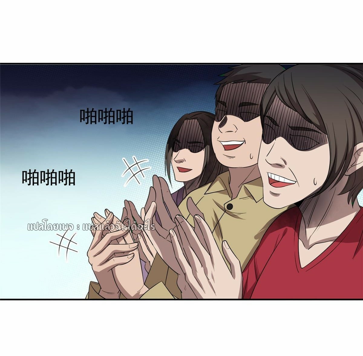 การเกิดใหม่ของพระเจ้ากับระบบผลาญเงินสุดกาว ตอนที่ 120 หน้า 28