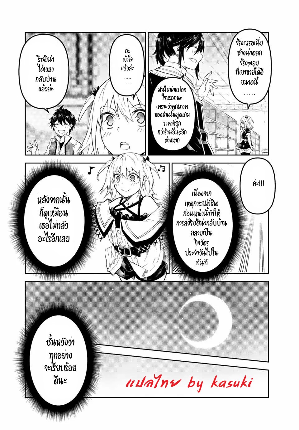 FUGUUSHOKU “KAJISHI” DAKEDO SAIKYOU DESU อาชีพสุดอ่อน(ช่างตีเหล็ก)แต่โคตรโกง ตอนที่ 80 หน้า 7