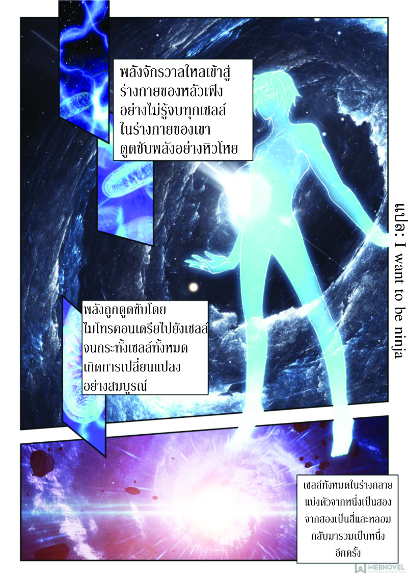 Swallowed Star ตอนที่ 11 หน้า 5