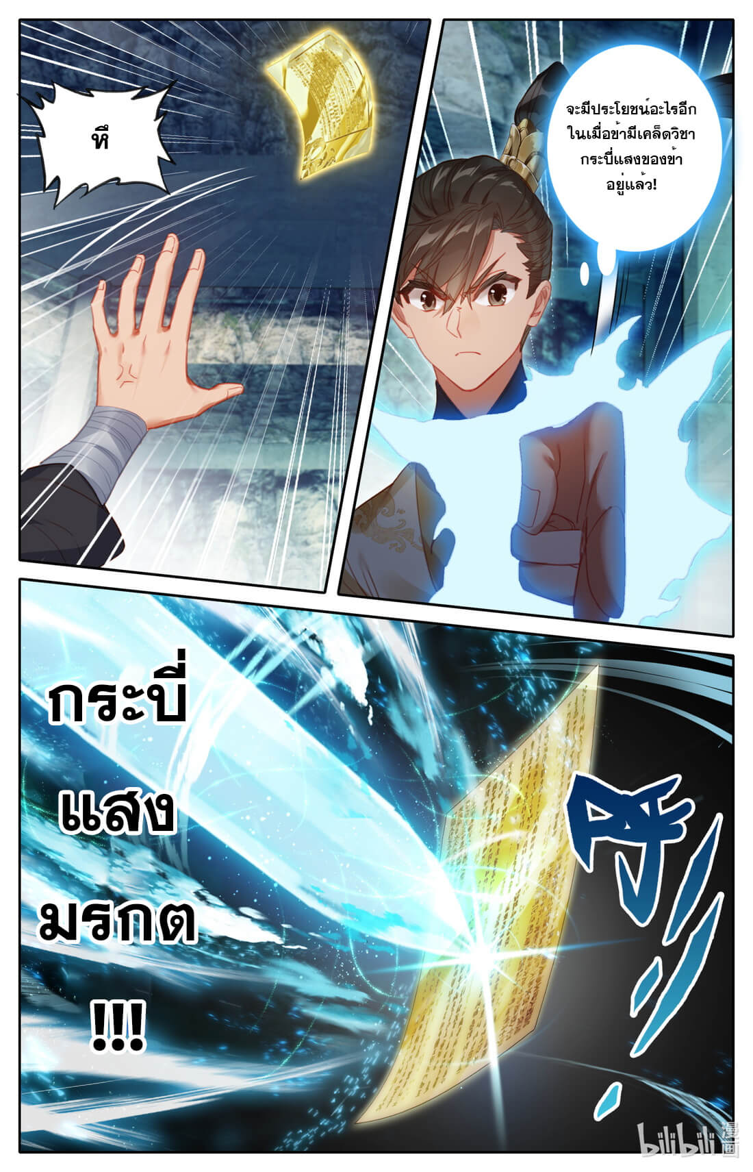 A record of a mortal's journey to immortality(ทันจีน) ตอนที่ 120 หน้า 4