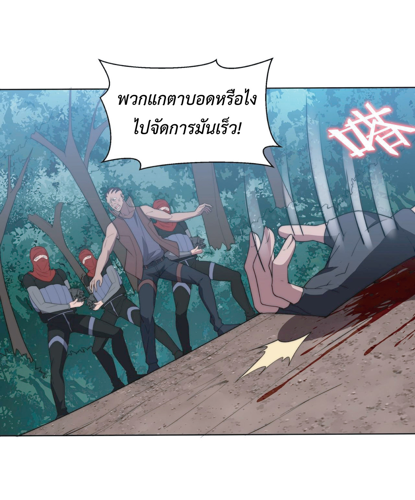 The Age of Genes ตอนที่ 8 หน้า 50
