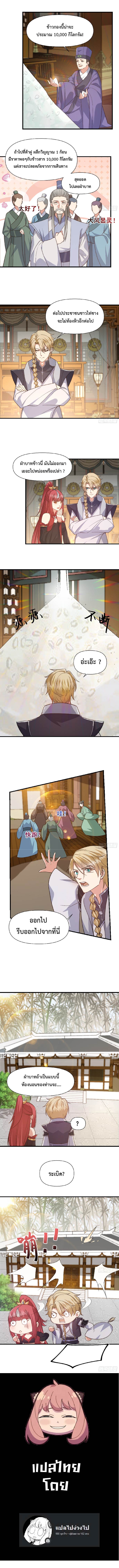 เมื่อข้ามีต้นไม้ศักดิ์สิทธิ์ ( ชนจีน ) ตอนที่ 22 หน้า 3