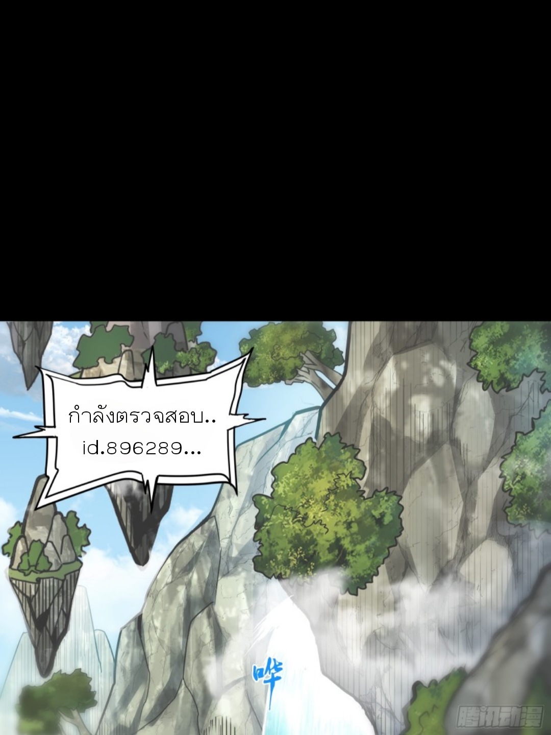 Legend of Star Genera ชนจีน ตอนที่ 93 หน้า 8