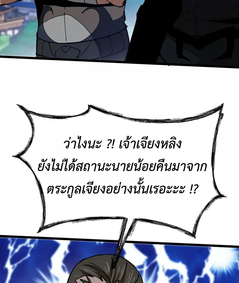 (ทันจีน) Mechanical Master (โคตรปรมาจารย์เทพจักรกล) ตอนที่ 11 หน้า 49