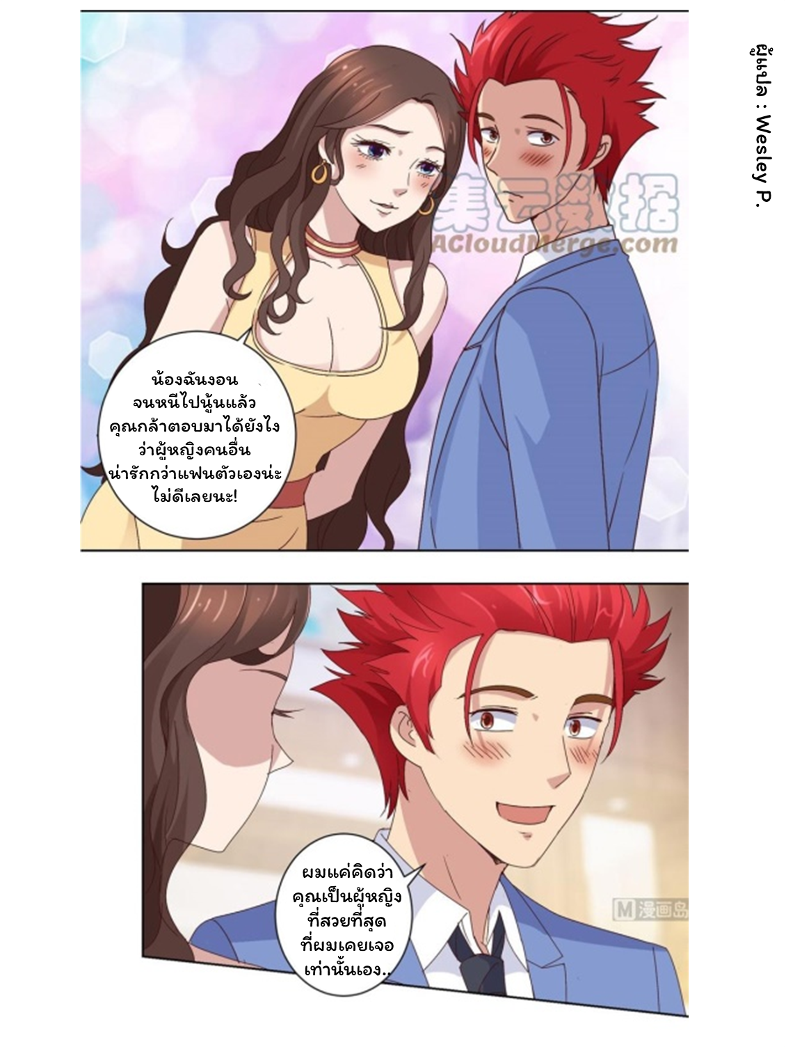 ระบบพระเจ้า ตอนที่ 17 หน้า 11